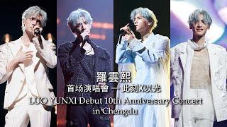 FULL LUO Yunxi Concert X in Chengdu 240601 罗云熙《此刻X以光》演唱会