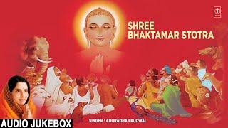 श्री भक्तामर स्तोत्र Shree Bhaktamar Stotra By Anuradha Paudwal  Full Audio Songs  Part 1 2