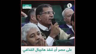 عضو مجلس نواب طبرق عبدالنبي عبدالمولى يطلب من رئيس مجلس النواب التدخل لإطلاق سراح هانيبال القذافي