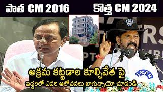 Ex CM KCR Vs CM Revanth Reddy On Illegal Construction Demolition  Hydra  News Buzz