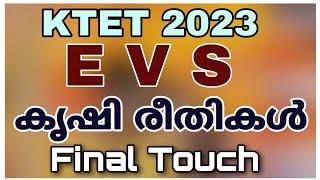 KTET 2023 FINAL TOUCH EVS  കൃഷി രീതികൾ