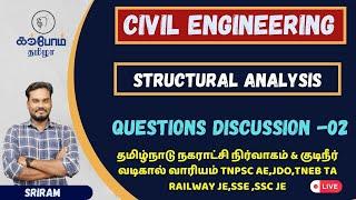 structural analysis  question discussion 02 CIVIL Tamil நகராட்சி நிர்வாகம்TNPSC AEJEKTA