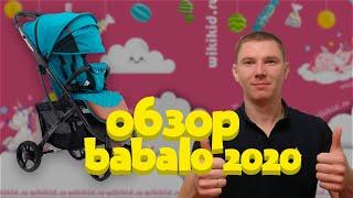 Обзор коляски babalo 2020  отличная коляска  много изменений  по сравнению с babalo 2019