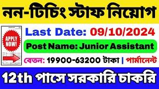 Non-Teaching Staff Recruitment 2024  12th pass Govt Job  WB Recruitment 2024  WB Job Vacancy 2024