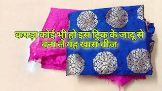 समय बचाए और जायदा पैसे कमाए इस नई ट्रिक से 10 मिनट्स में  बनाए Diy cloth organizer cutting & sewing