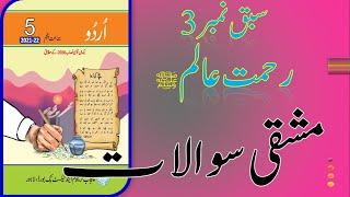 Class 5 Urdu chapter 3 exercise  Urdu class Chapter 3 New course  PTB new course 2021-2022