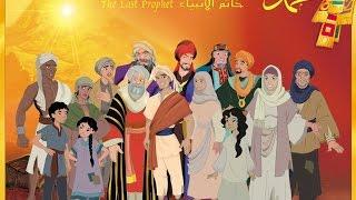 Cartoon  Muhammed The Last Prophet - English version