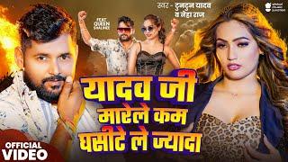 #Video  यादव जी मारेले कम घसीटे ले ज्यादा  Tuntun Yadav  Neha Raj  New Bhojpuri Song 2024