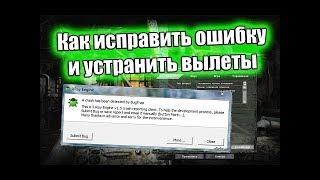 2 способа РЕШЕНИЯ ОШИБКИ X-Ray engine в игре STALKER