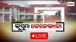 Argus Big Breaking Live  କୁସୁମା କେଳେଙ୍କାରୀ  01 July 2024  Argus News