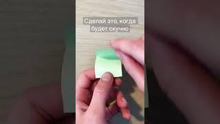 Сделай это когда будет скучно #diy #handmade #поделкасвоимируками #поделкиизбумаги #смайлик