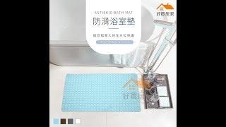 多功能防滑浴室墊 68x38 PVC 吸盤防滑 舒適腳感 衛生間廁所淋浴洗澡浴缸腳墊 防滑墊 地墊 馬賽克防滑墊