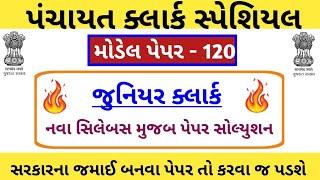 Junior clerk and talati Model Paper-120  Junior clerk IMP Questions  Jr.clerk Paper Solution 2023