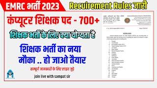 नई भर्ती 700+ computer teacher new vacancy  upcoming teacher vacancy 2023  emrc new vacancy 2023