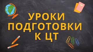 Урок 4. Главный совет по подготовке к тестированию