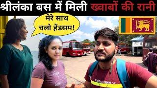 कैसी है श्रीलंका की बस यात्राश्रीलंका की सरकारी बस यात्राBus Journey In Sri LankaSri Lanka Vlogs