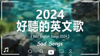 英語流行歌曲2024 #西洋排行榜2024 - 英文歌 2024%英語流行歌曲 2024  Best English Songs 2024【動態歌詞】