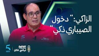 برنامج دريم TEAM ليالي لكان  الحلقة 14  بادو الزاكي دخول الصيباري ذكي و إضافة لـ منتخب المغربي