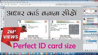 How to make perfect size adhaar card  ID card size adhaar card  Pocket size adhaar card 