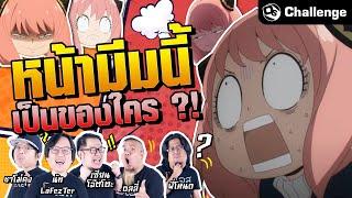 หน้ามีมนี้เป็นของใคร?  OS Challenge EP.50