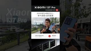 2000块就能有徕卡镜头！？小米疯惹！#xiaomi13tpro #2000元手机推荐