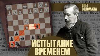 Шахматы. Испытание временем. Шедевральная партия Джозефа Блэкберна в итальянской партии