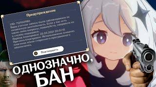 САМЫЙ БЫСТРЫЙ БАН В GENSHIN IMPACT