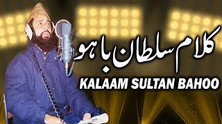 Kalaam Sultan Bahoo By Syed Fasihuddin Soharvardi   صوفیانہ کلام 