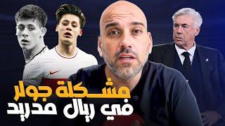 أردا جولير ومشكلة في ريال مدريد