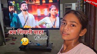 Bigg Boss से अब शिवानी हो जाएगी बाहर  Shivani kumari