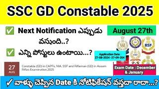 SSC GD Constable 2025 Next Notification ఎప్పుడు వస్తుంది..?  ఎన్ని పోస్టులు ఉంటాయి..?  27th August