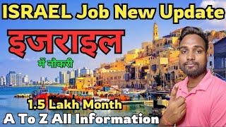 Israel Job New Update 2024 New Rules For Israel Israel Job For Indian