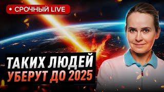 Планетарная чистка сотрет тех кто до 2025 не сможет осознать.. Надежда Omline