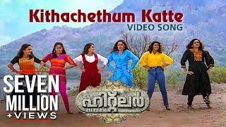 Kithachethum Katte Video Song  Hitler  Chithra   MG Sreekumar  Mammootty