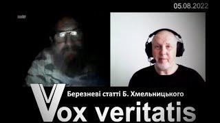 Березневі статті Хмельницького з прологом та епілогом