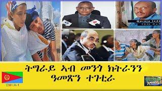 EMNA 1 ትግራይ ኣብ መንጎ ክትራንን ዓመጽን ተገቲራ። ERITREAN HISTORY AND CULTURE