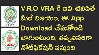 how to prepare vro vra 2017  vro vra exams in telugu  vro notification 2017