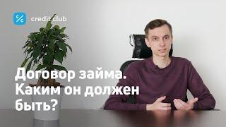 Как составить договор займа под залог недвижимости? Разбор с юристом