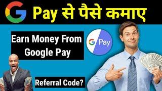 earn money from google pay  google pay se पैसे कैसे कमाए   google pay se refferal earning kare 