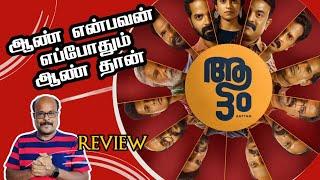 AATTAM   REVIEW  MALAYALAM MOVIE  JACKIECINEMAS   JACKIESEKAR