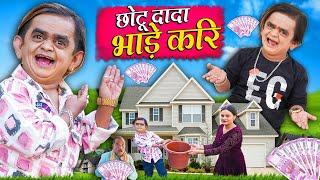CHOTU DADA BHADEKARI  छोटू दादा भाड़े करी  Khandesh Hindi Comedy  Chotu New Comedy Video 2024