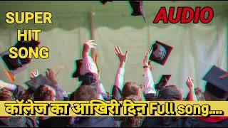 Collage ka aakhiri din Full song original #song #trending #hitsong #music #fresh