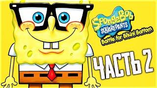 ЛУЧШАЯ ИГРА ПРО СПАНЧ БОБА #2  SPONGEBOB SquarePants Battle for Bikini Bottom - Rehydrated