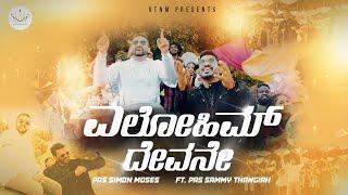 Elohim Devane Simon Moses Sammy Thangiah Latest Kannada Christian dance song Mahimeya Arasanu 5