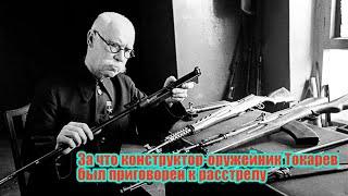 За что был приговорен к расстрелу известный конструктор-оружейник Токарев