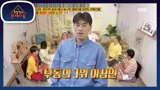 라이벌전 가장 인기많은 농구선수는? feat 이상민앞에 평등하다 옥탑방의 문제아들Problem Child in House 20200818