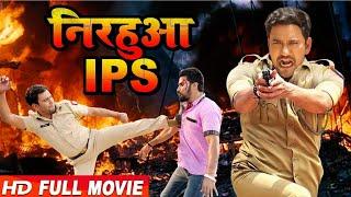 Nirahua IPS  2024  दिनेश लाल और अंजना सिंह की नोक झोंक 2024  New Bhojpuri Action Movie