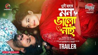 Official Trailer  Tui Chara Mon Bhalo Nai  Khairul Bashar  Sadia Ayman  Shahid Un Nabi  Drama