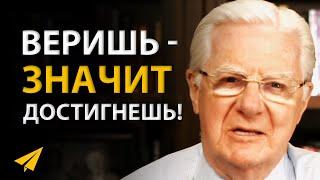 Проснувшись Делай Это - Как Начинать Свой День  Боб Проктор Правила Успеха