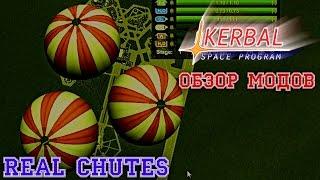 KSP Обзор модов. Real Chutes